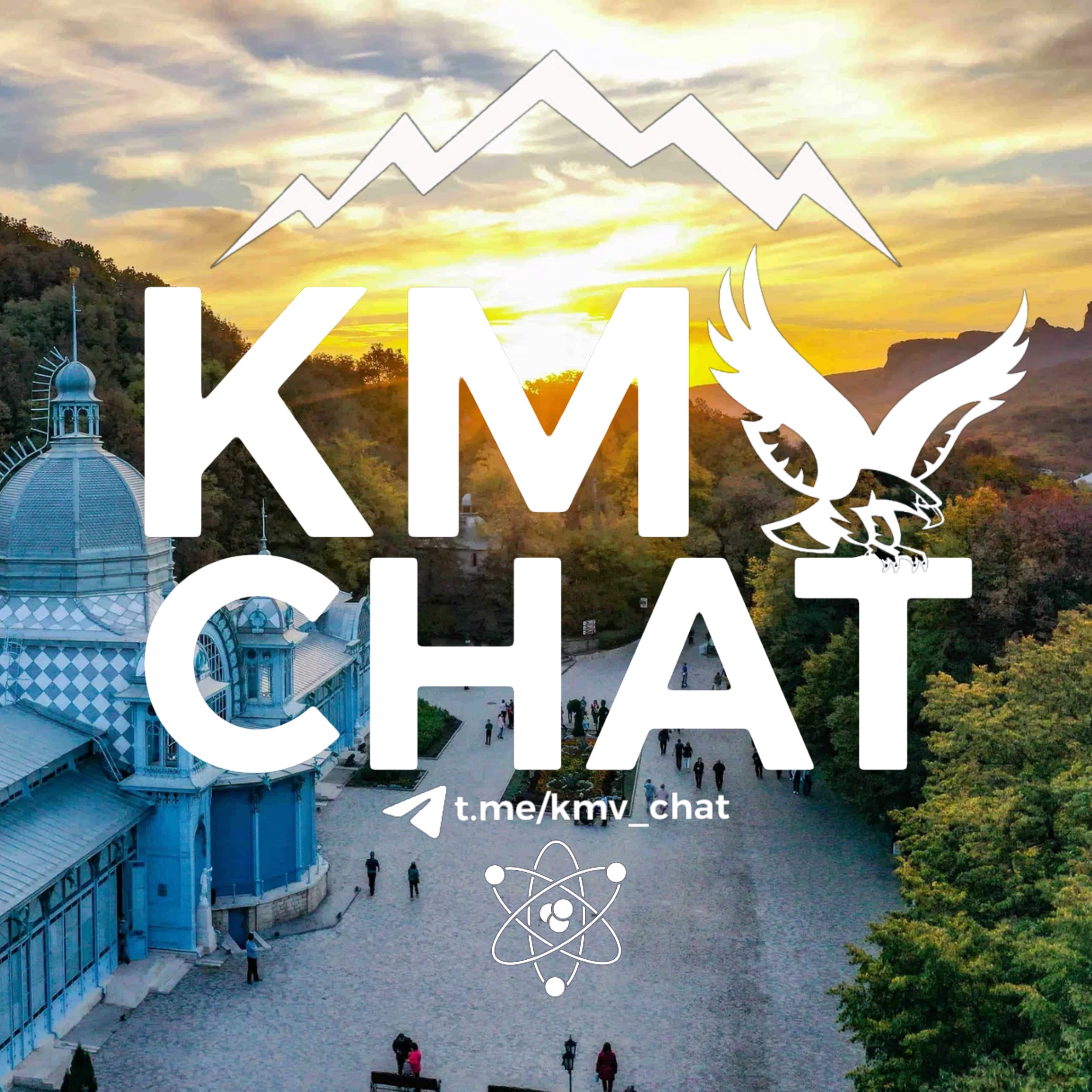 КМВ Чат